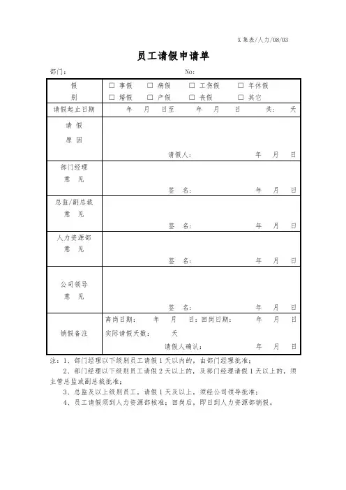 请假申请单 - 模板