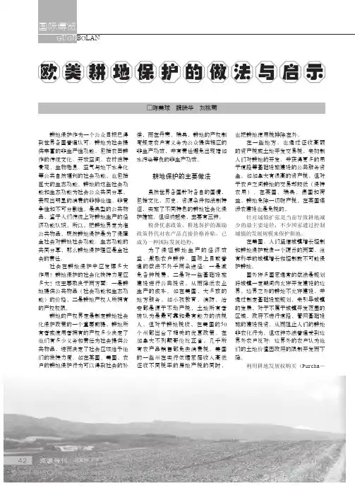 欧美耕地保护的做法与启示_陈美球