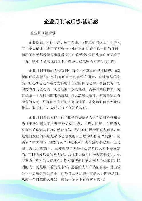 公司月刊读后感-读后感.doc