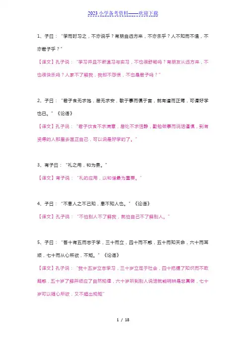 小学四年级语文必学100句国学经典名句(含注释)