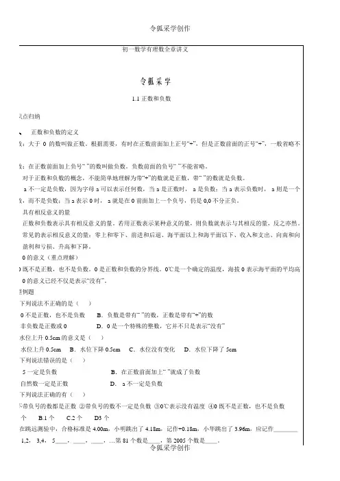 初一数学有理数全章讲义