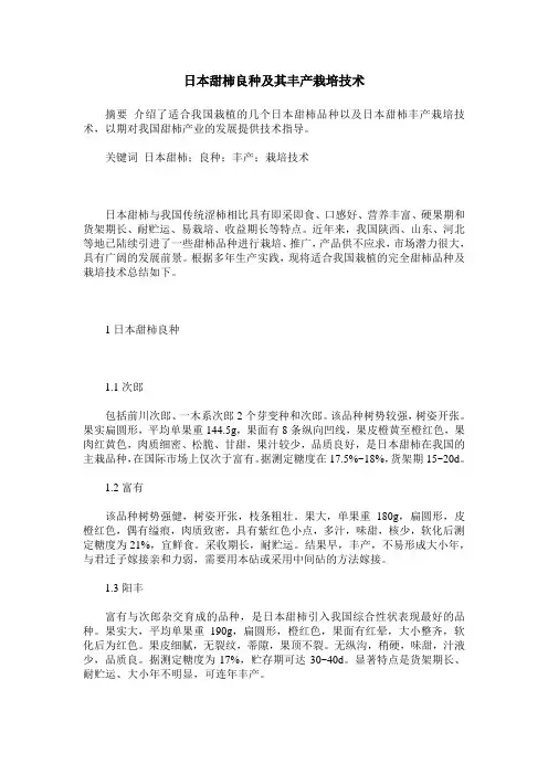 日本甜柿良种及其丰产栽培技术