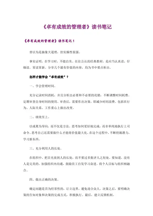 《卓有成效的管理者》读书笔记