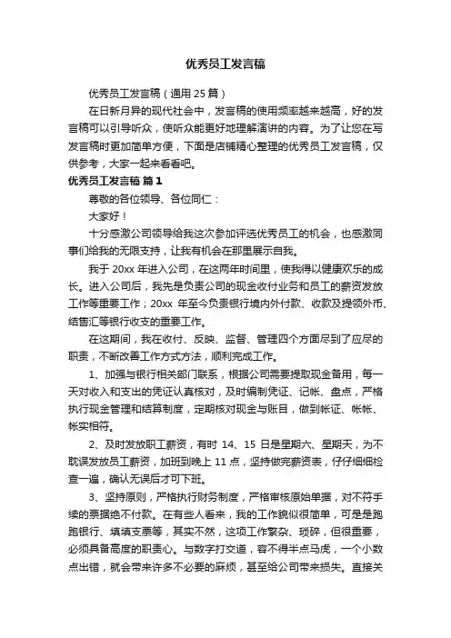优秀员工发言稿