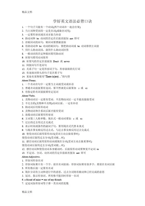 学好英文语法必背口诀知识分享