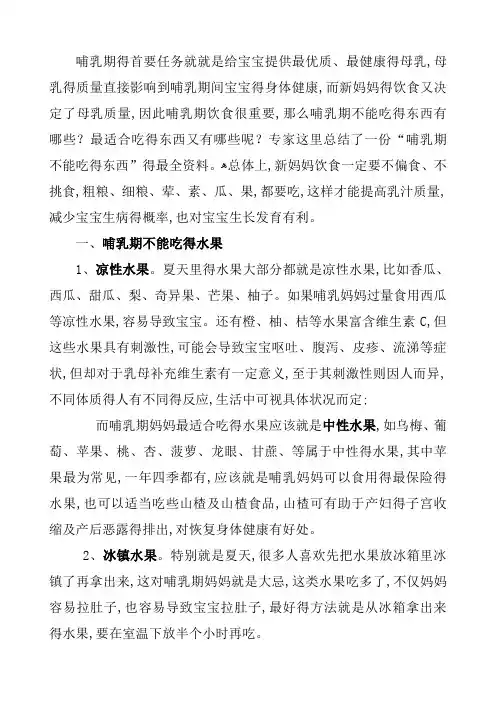 哺乳期饮食禁忌