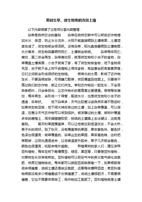 果园生草、微生物堆肥改良土壤