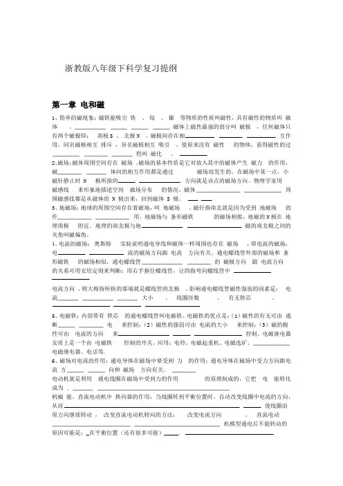 浙教版八年级下科学复习提纲汇总学习资料