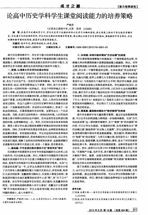 论高中历史学科学生课堂阅读能力的培养策略