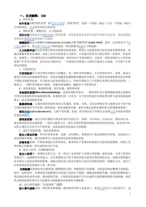 《中国对外贸易概论》考试复习题_(含答案)