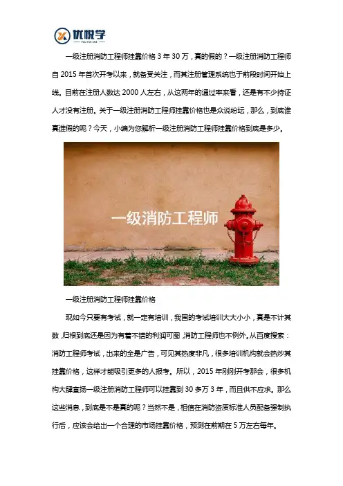 注册一级消防工程师每年的挂靠费有多少？