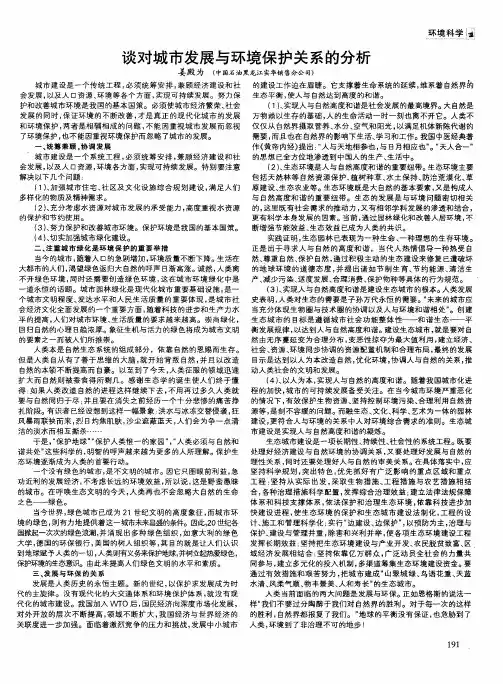 谈对城市发展与环境保护关系的分析