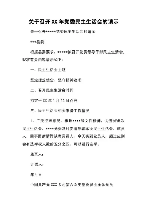 会议清点人数、计票结果、选举结果报告单