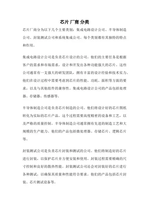 芯片 厂商 分类