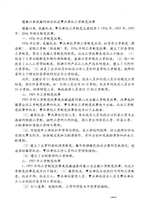 建国以来四次工资改革