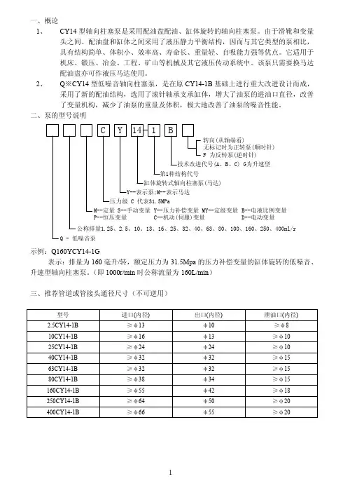 江苏恒源液压有限公司CY14油泵说明书
