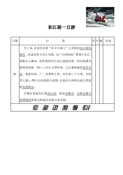 东江游湖一日游
