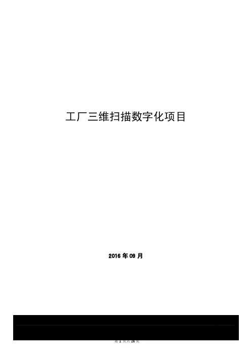 工厂三维扫描测量方案