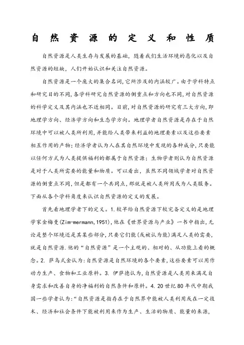 如何理解自然资源的概念和性质