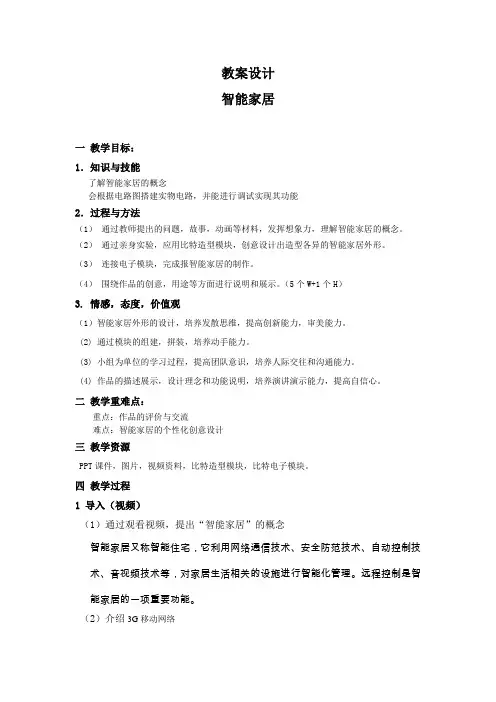 教案智能家居