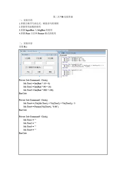 第二次VB实验答案