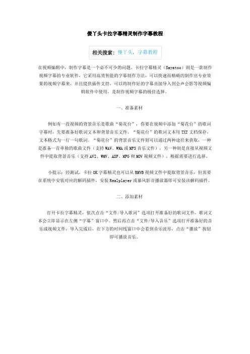 傻丫头卡拉OK字幕精灵制作字幕教程