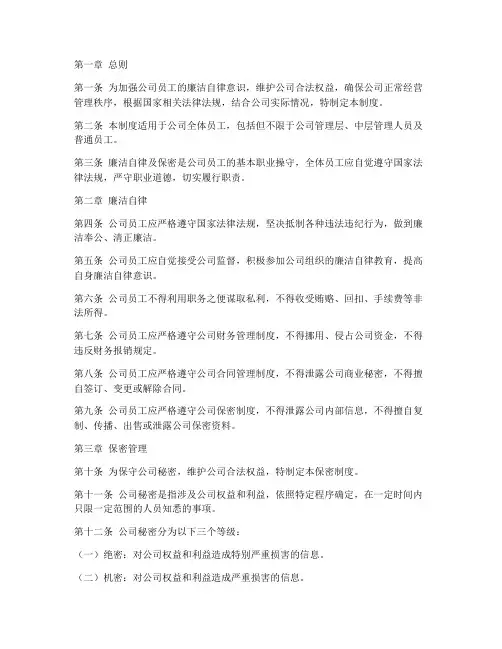 员工廉洁自律及保密管理制度