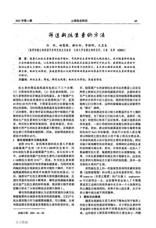 筛选新抗生素的方法