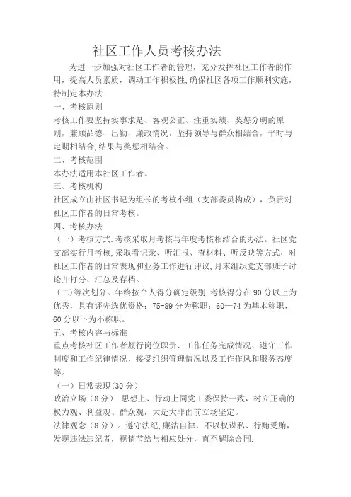 社区工作人员考核办法