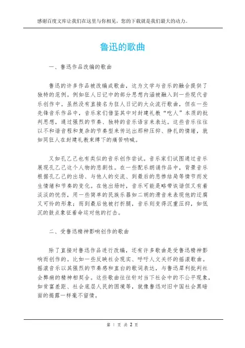 鲁迅的歌曲