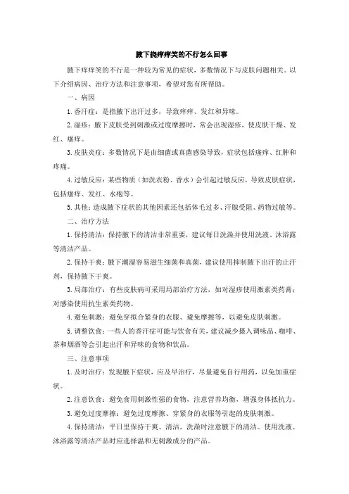 腋下挠痒痒笑的不行怎么回事