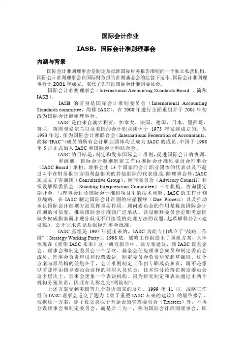 IASB：国际会计准则理事会