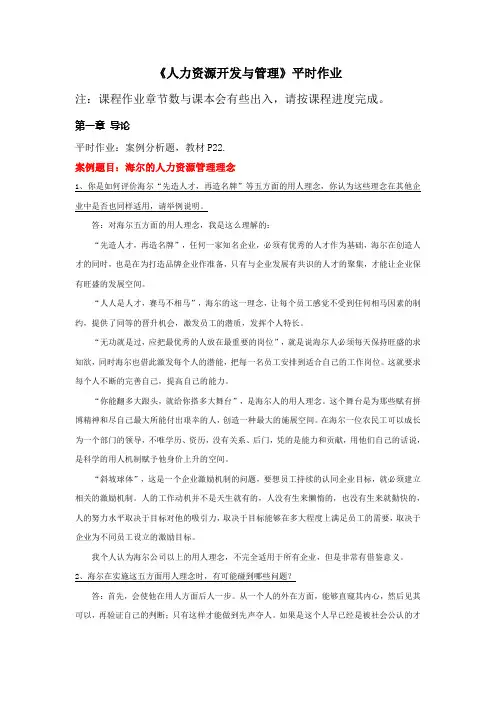 浙大人力资源开发与管理作业