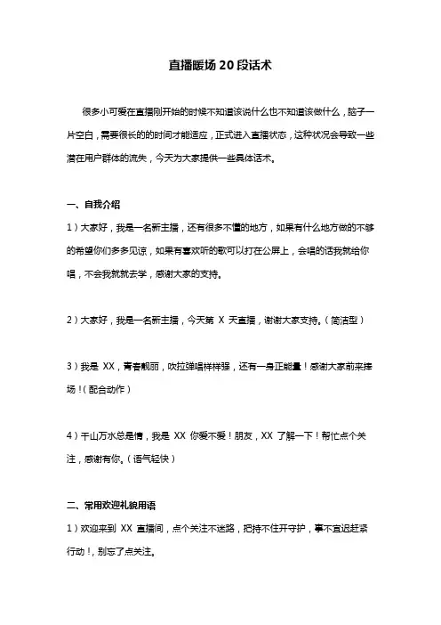 直播暖场20段话术