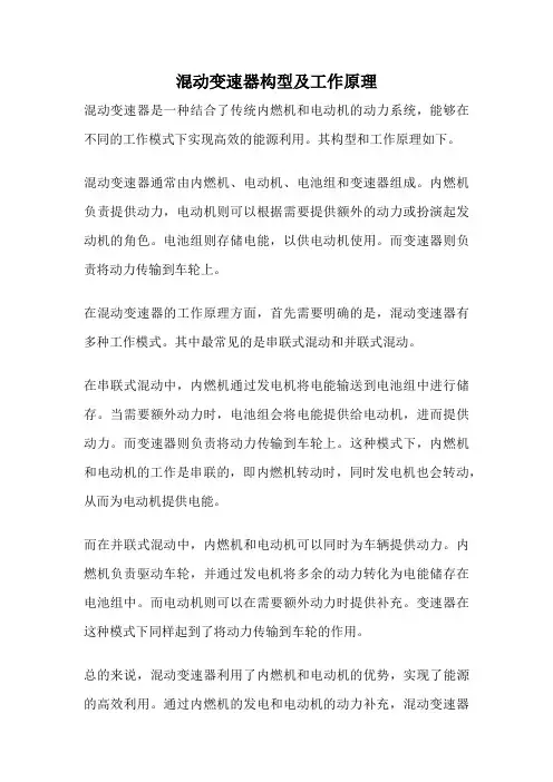 混动变速器构型及工作原理