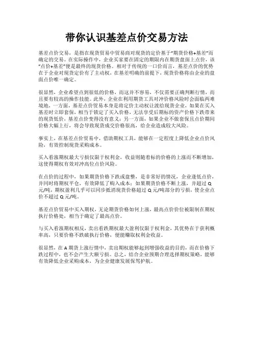 带你认识基差点价交易方法