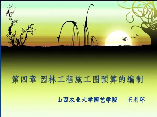 《施工图预算的编制》PPT课件