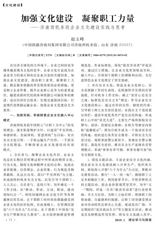 加强文化建设凝聚职工力量——济南西机务段企业文化建设实践与思考