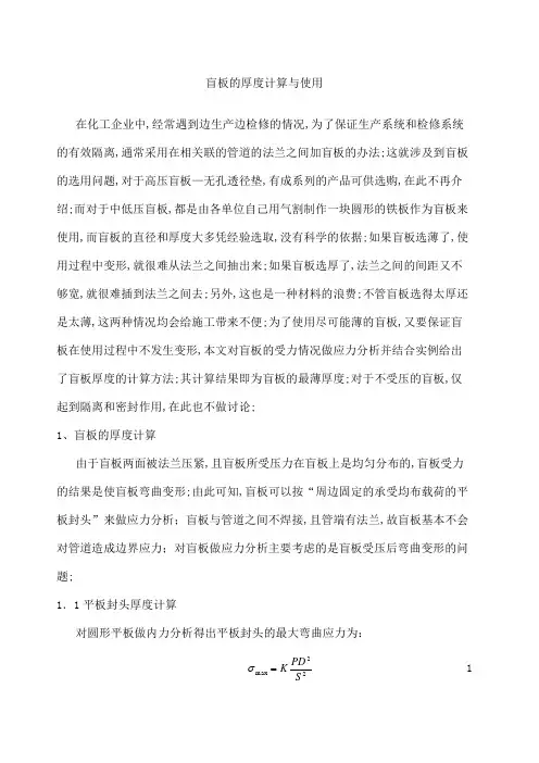盲板的厚度计算与使用