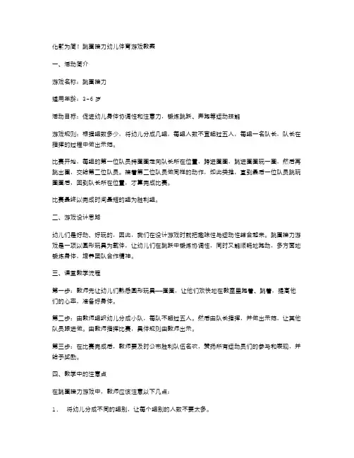 化繁为简!跳圈接力幼儿体育游戏教案
