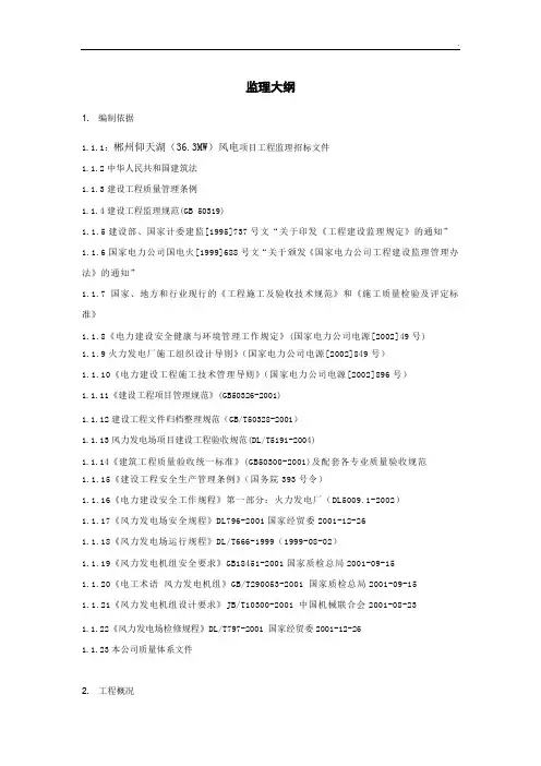 水利水电工程监理大纲范本