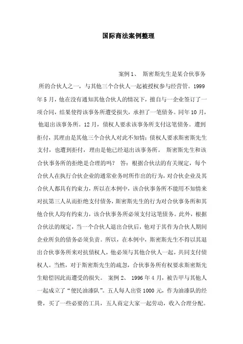 国际商法案例整理（可编辑）