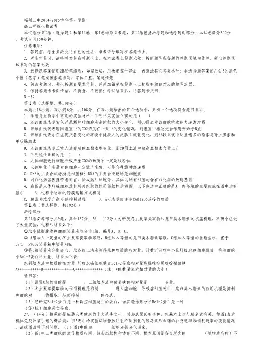 福建省福州三中2015届高三上学期期末考试理综生物试卷 Word版含答案.pdf