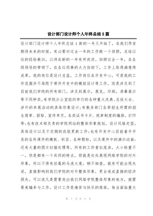 设计部门设计师个人年终总结5篇