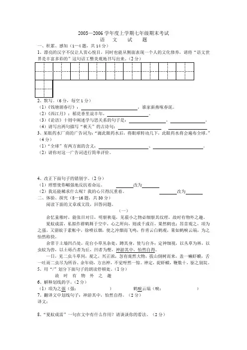 人教版七年级上学期期末考试试卷