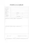 评估报告公示公众意见表