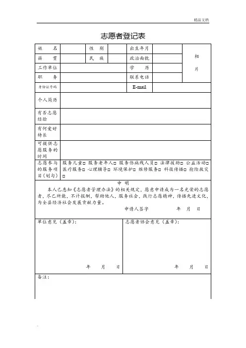 志愿者服务登记表