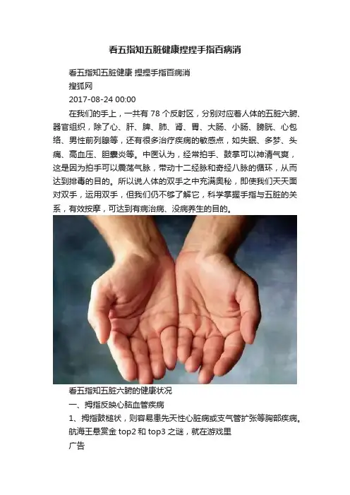看五指知五脏健康捏捏手指百病消
