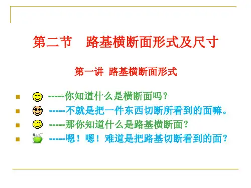 第二节铁路路基横断面形式及尺寸