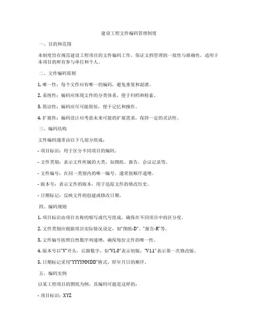 建设工程文件编码管理制度